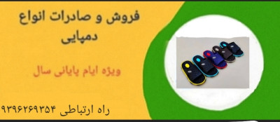 فروش عمده دمپایی