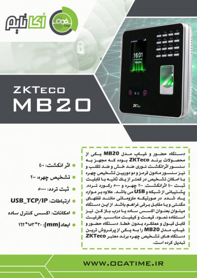 دستگاه حضورغیاب تشخیص چهره mb20