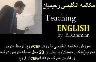 مکالمه انگلیسی رحیمیان(با 40 درصد تخفیف محل مدرس)