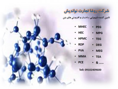 وارد کننده مواد شیمیایی