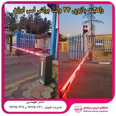 فروش و نصب راهبند با بهترین کیفیت و قیمت 