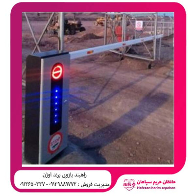 فروش و نصب راهبند با بهترین کیفیت و قیمت 