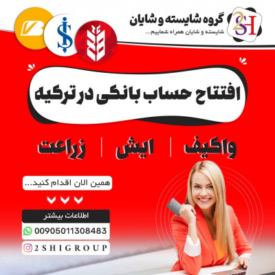 افتتاح حساب بانکی در ترکیه 