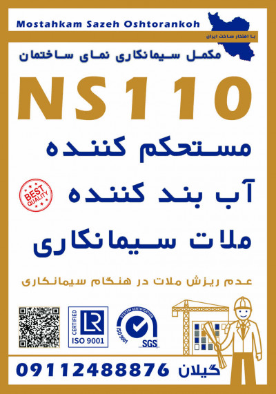 آب بندی چاهک آسانسور