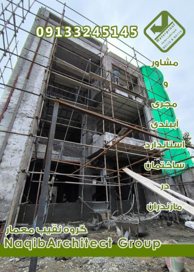 مجری مجاز آببندی در گیلان