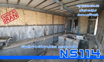 آببندی ساختمان در گیلان