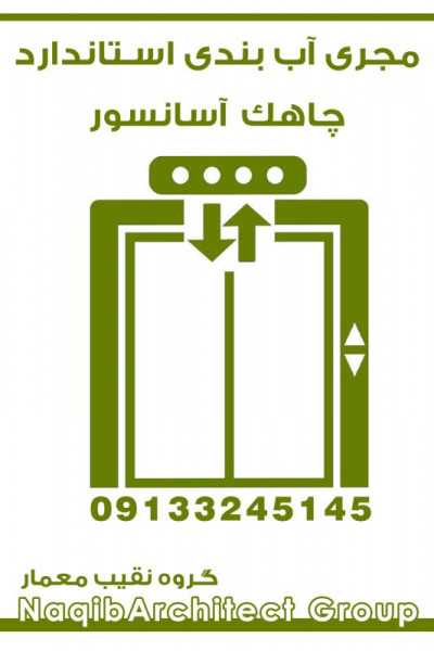 آببندی ساختمان در مازندران