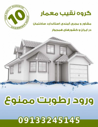 مجری آببندی در لرستان 