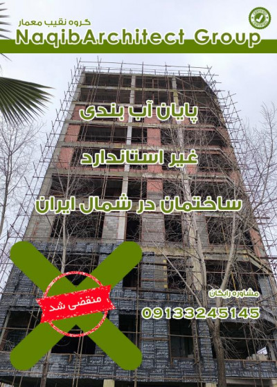 آببندی مازندران