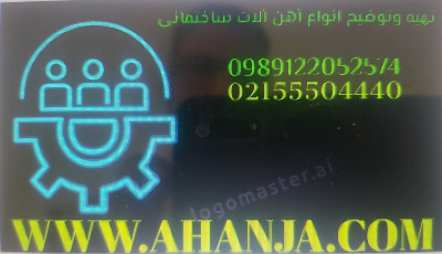 فروش انواع آهن آلات