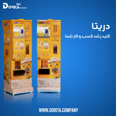 فروش دستگاه وندینگ پاپکورن دریتا