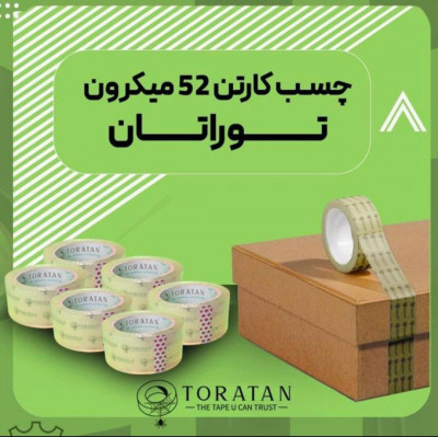 چسب کارتن 52 میکرون توراتان | تهران چسب 