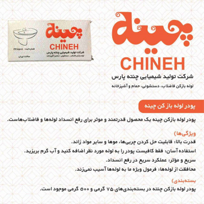 چنته - چربی‌زدا و تمیزکننده قوی برای سینی فر و ظروف پیتزا