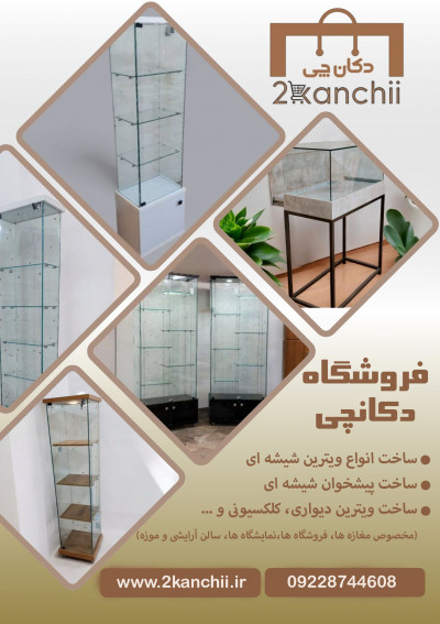 ویترین شیشه ای