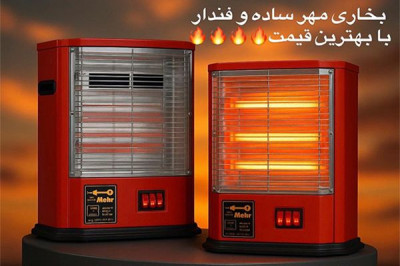  خرید عمده بخاری برقی