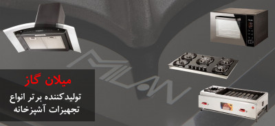 هود، اجاق گاز، آبگرمکن گازی و برقی