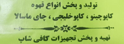 کاپوچینو-کاپوخلیجی-چای ماسالا 