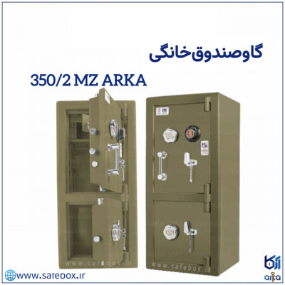 گاوصندوق دو طبقه ۳۵۰ آرکا