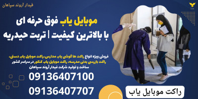 موبایل یاب فوق حرفه ای با بالاترین کیفیت | تربت حیدریه