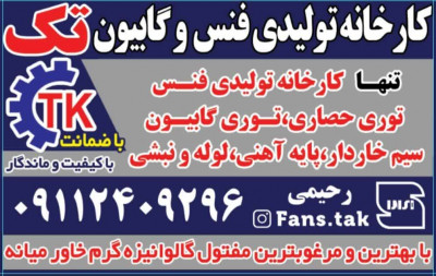 کارخانه توری فنس گابیون تک 