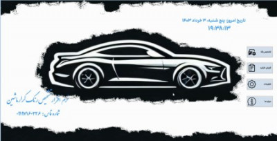 تشخیص رنگ خودرو 