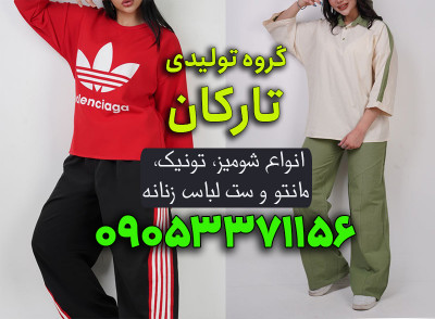 کانال عمده فروشی لباس زنانه