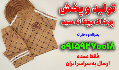 کانال عمده فروشی لباس بچه گانه مشهد
