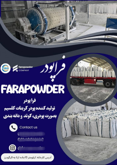 فروش پودر کربنات کلسیم بصورت عمده