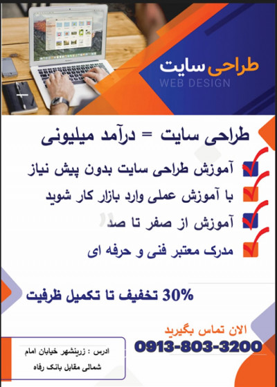 آموزش صفر تا صد طراحی سایت بدون پیش نیاز در زرین شهر 
