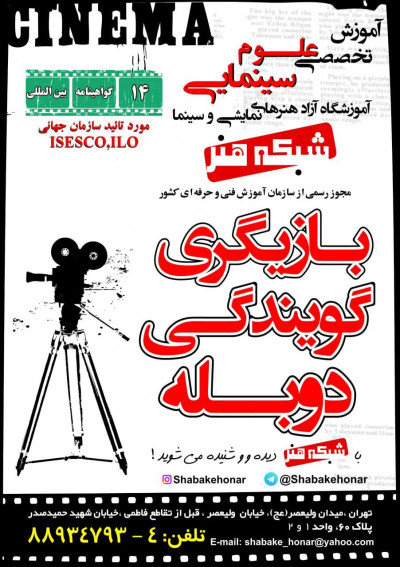 آموزش تخصصی گویندگی و دوبله در جام جم