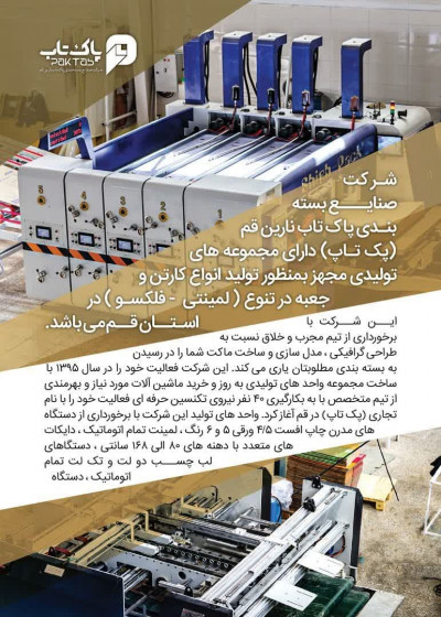 کارخانه کارتن سازی 
