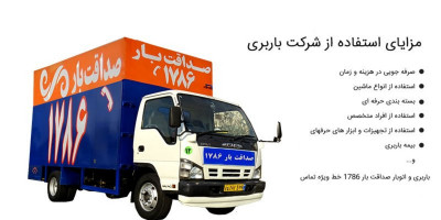باربری vip صداقت بار 