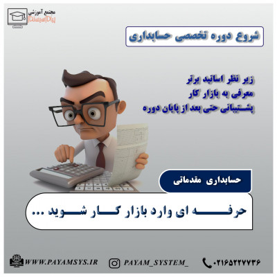 آموزشگاه حسابداری در شهریار