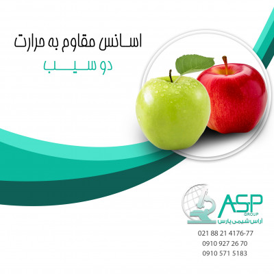 فروش اسانس دوسیب تنباکویی مقاوم به حرارت فرانسوی با کیفیت بالا