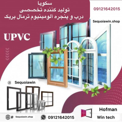 پنجره دوجداره سکویا
