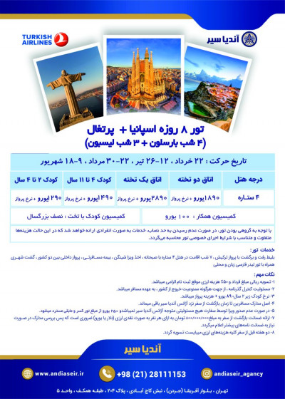 تور اسپانیا + پرتغال ویژه بهار و تابستان 1404