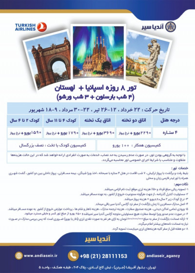 تور اسپانیا+ لهستان ویژه بهار و تابستان 1404
