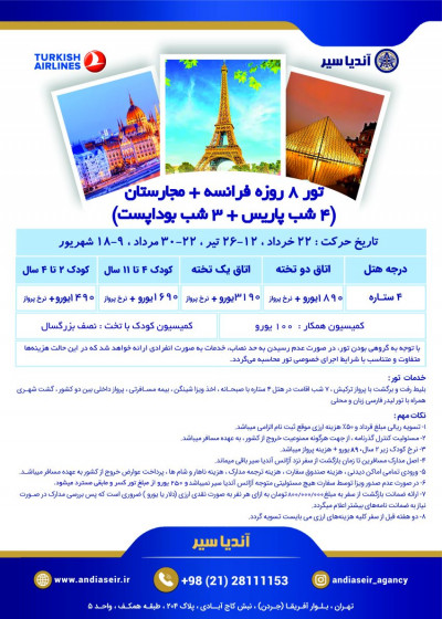 تور فرانسه +مجارستان ویژه بهار و تابستان1404