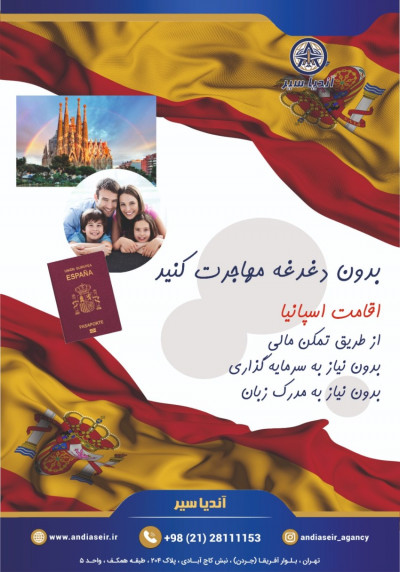 اقامت اسپانیا 