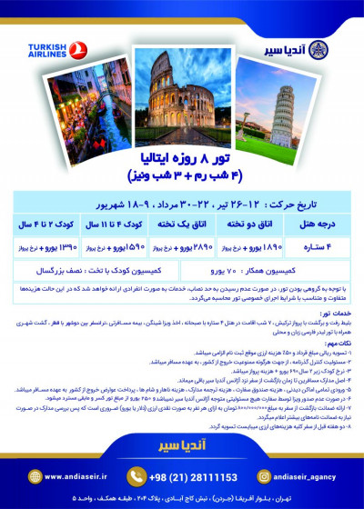تور ایتالیا ویژه بهار و تابستان 1404