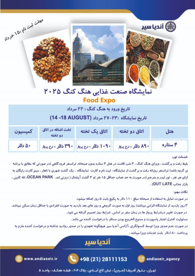 نمایشگاه بین المللی مواد غذایی هنگ کنگ 2025