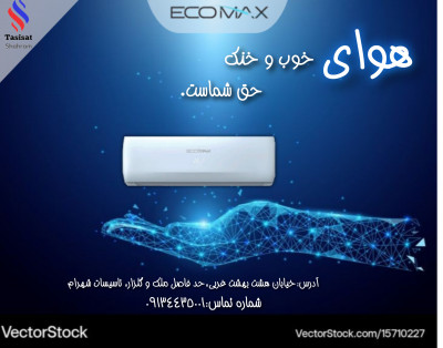 فروش اسپلیت های ECOMAX 