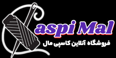 کاموا فروشی و خرازی کاسپی مال