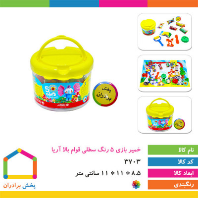 قیمت خرید عمده خمیر بازی ۵ رنگ سطلی قوام بالا آریا