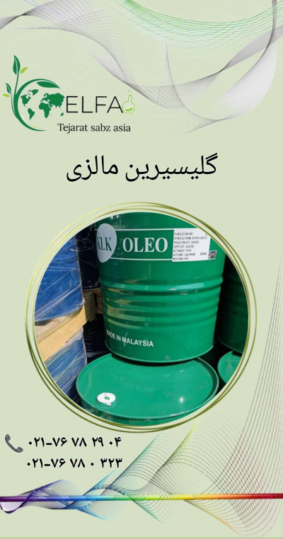گلیسیرین مالزی
