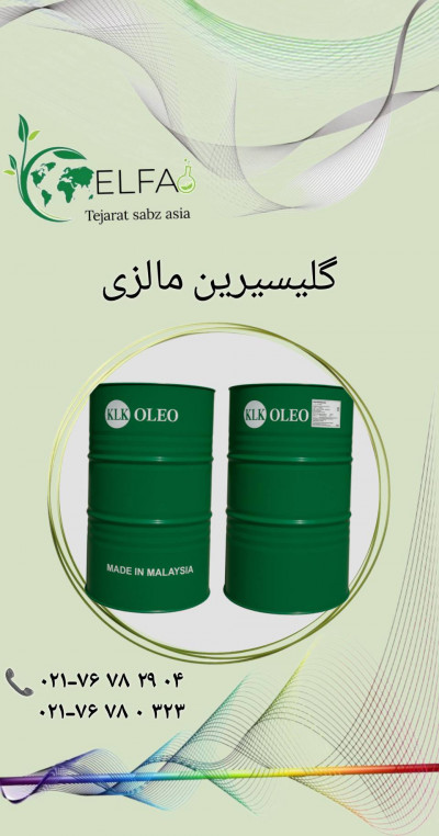  فروش ویژه گلیسیرین مالزی