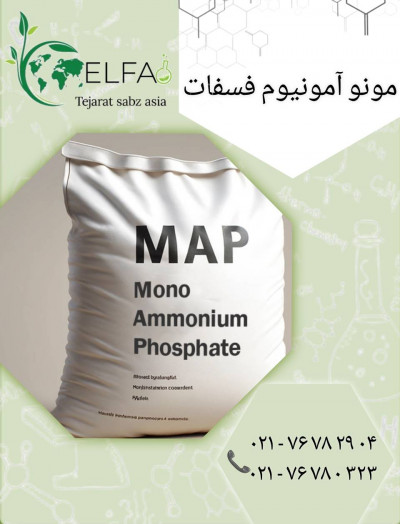 خرید مونو آمونیوم فسفات چینی با کیفیت و قیمت رقابتی
