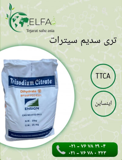 فروش تری سدیم سیترات با خلوص بالا
