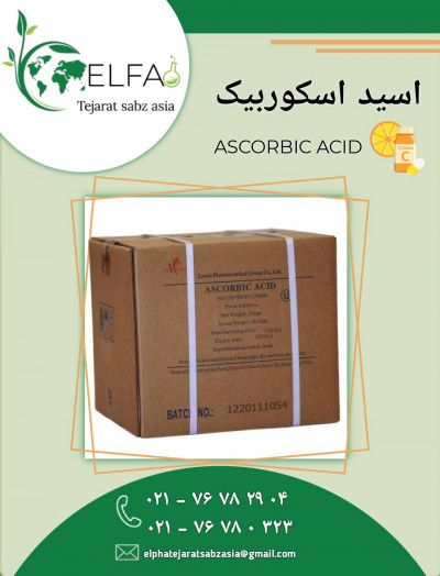 خرید اسید اسکوربیک خالص و با کیفیت 