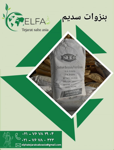 خرید بنزوات سدیم 
